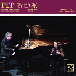 Piano and Erhu Project Vol. 3